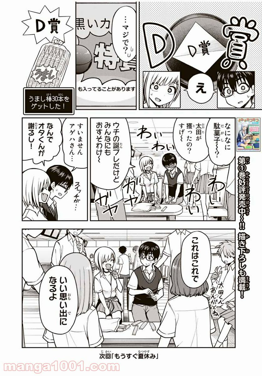 きみとピコピコ - 第15話 - Page 14