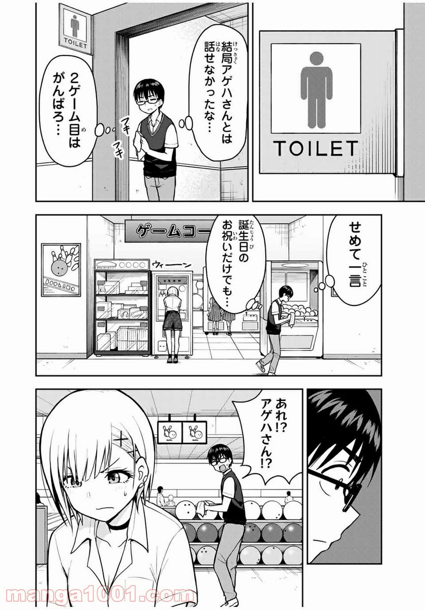 きみとピコピコ - 第15話 - Page 6