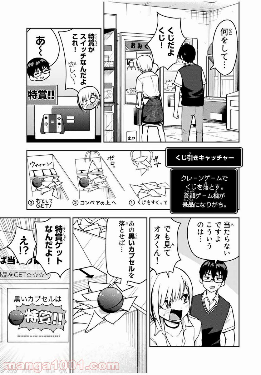 きみとピコピコ - 第15話 - Page 7