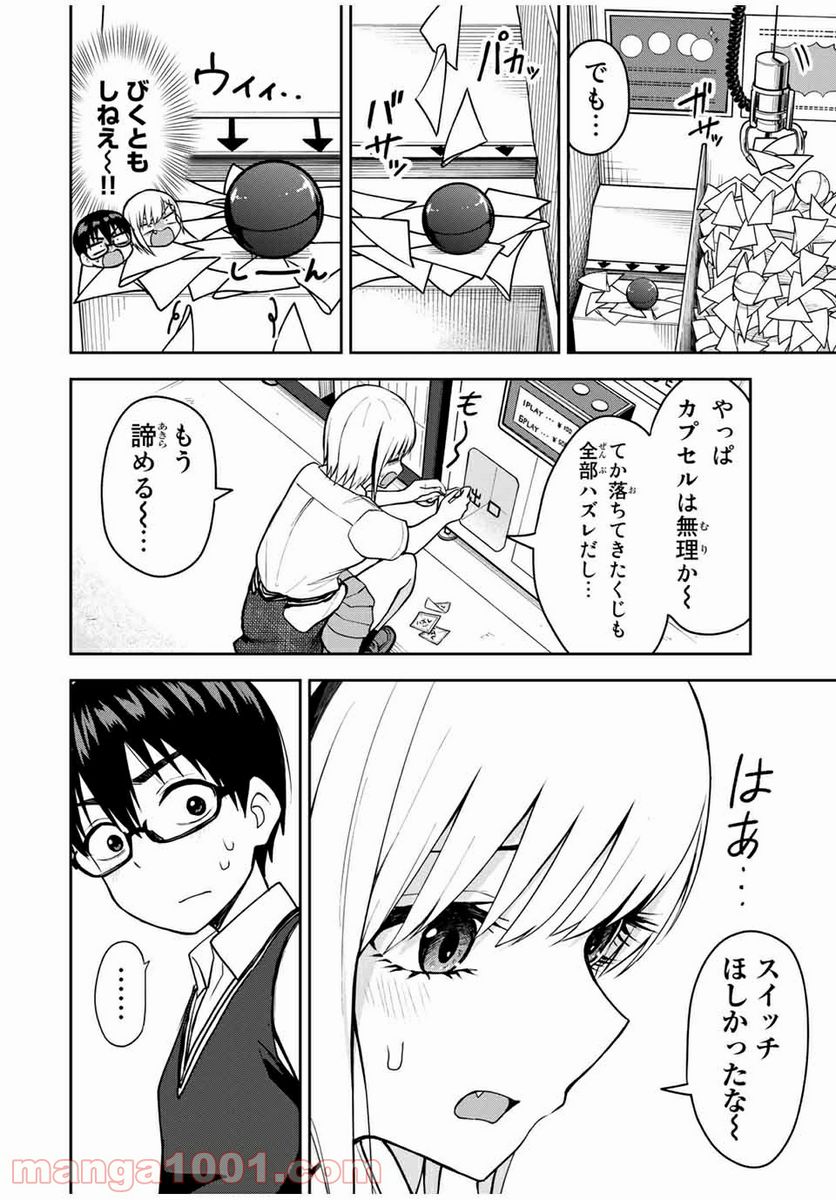 きみとピコピコ - 第15話 - Page 8