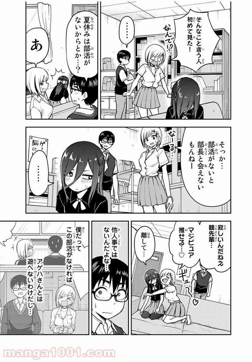 きみとピコピコ - 第16話 - Page 3