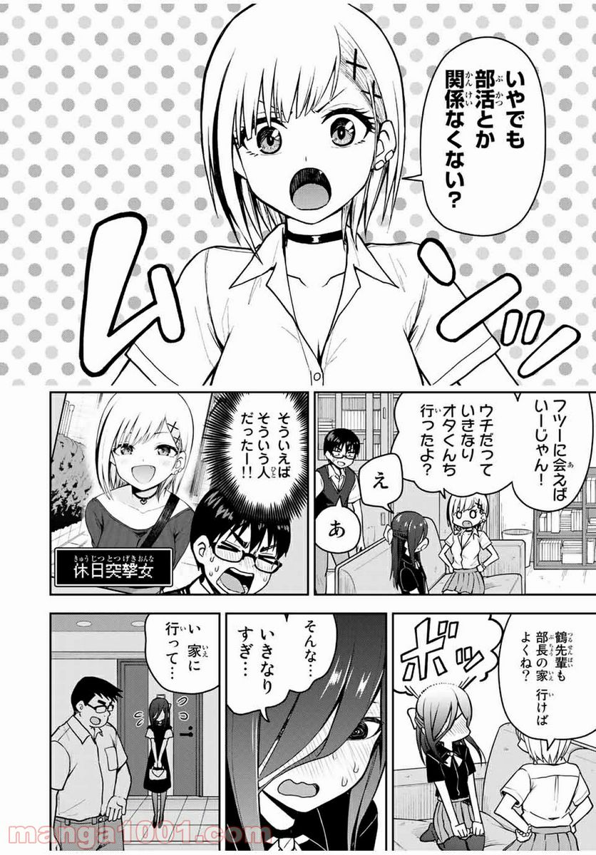 きみとピコピコ - 第16話 - Page 4