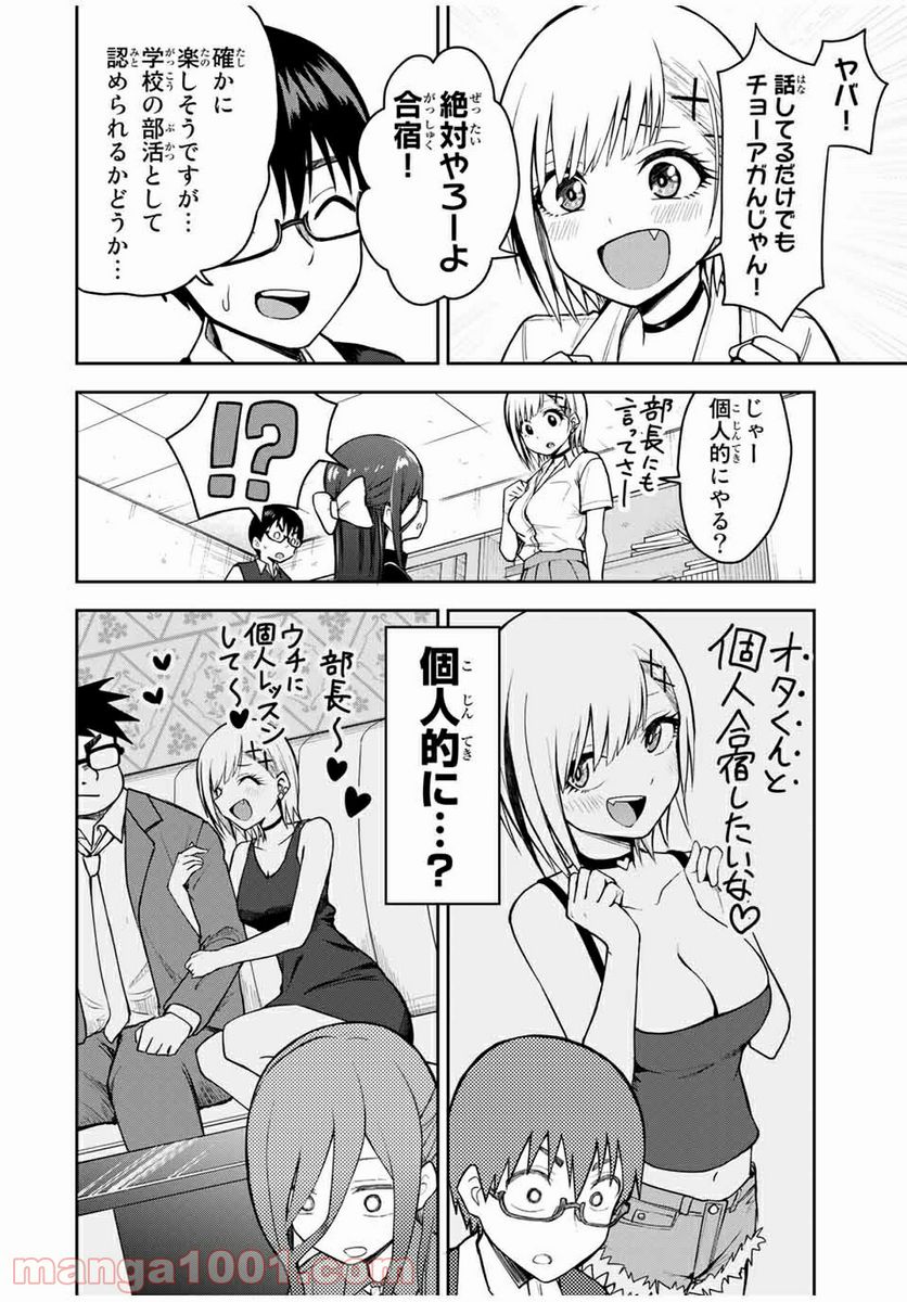 きみとピコピコ - 第16話 - Page 8