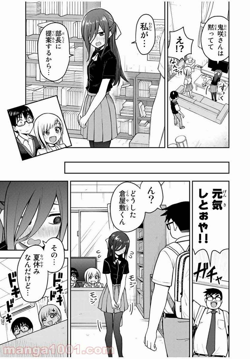 きみとピコピコ - 第16話 - Page 9