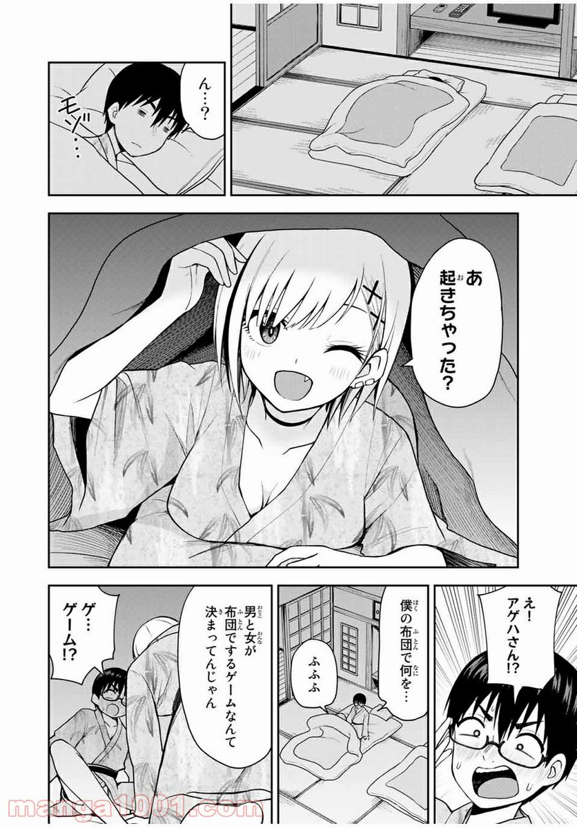 きみとピコピコ - 第17話 - Page 2