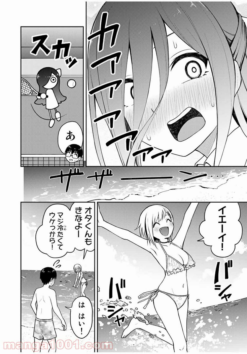 きみとピコピコ - 第17話 - Page 14