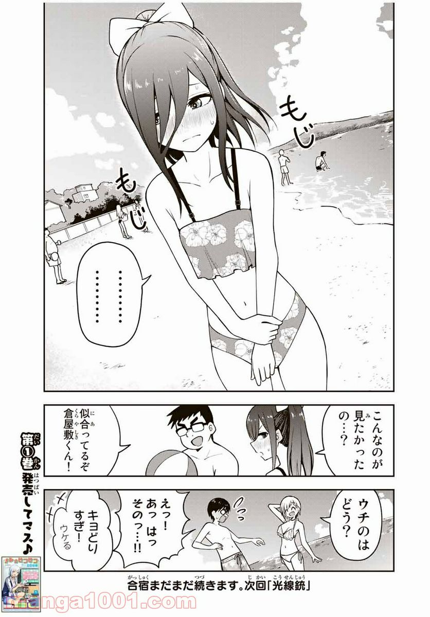 きみとピコピコ - 第17話 - Page 15