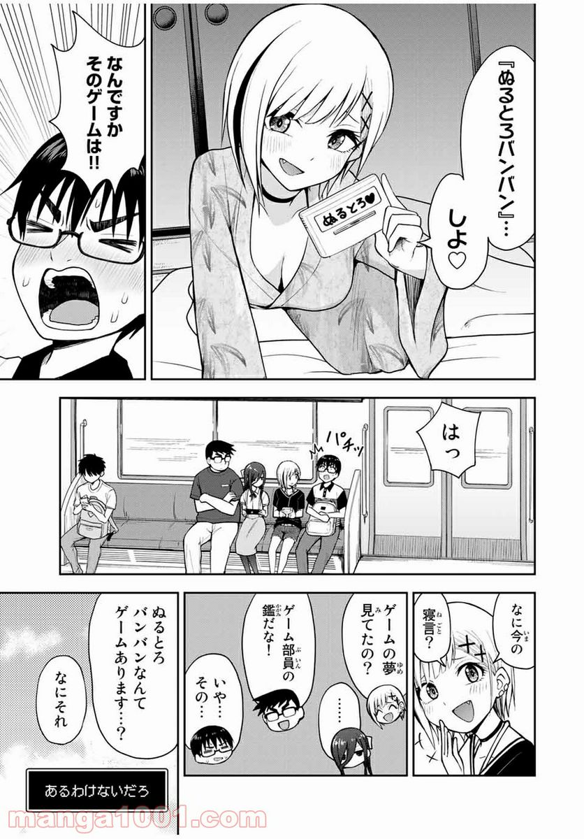 きみとピコピコ - 第17話 - Page 3