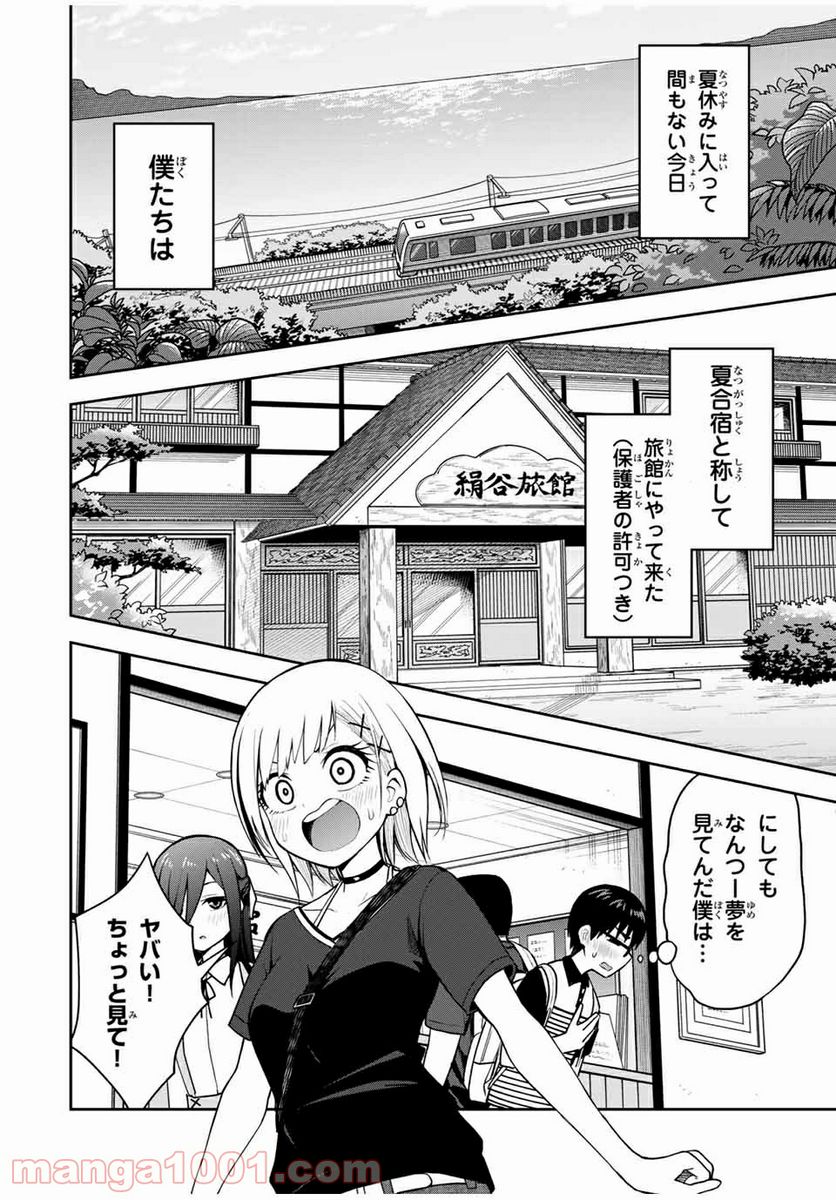 きみとピコピコ - 第17話 - Page 4