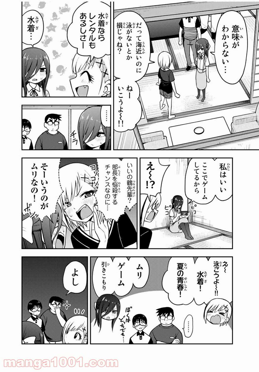 きみとピコピコ - 第17話 - Page 8