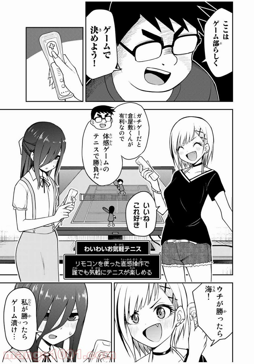 きみとピコピコ - 第17話 - Page 9