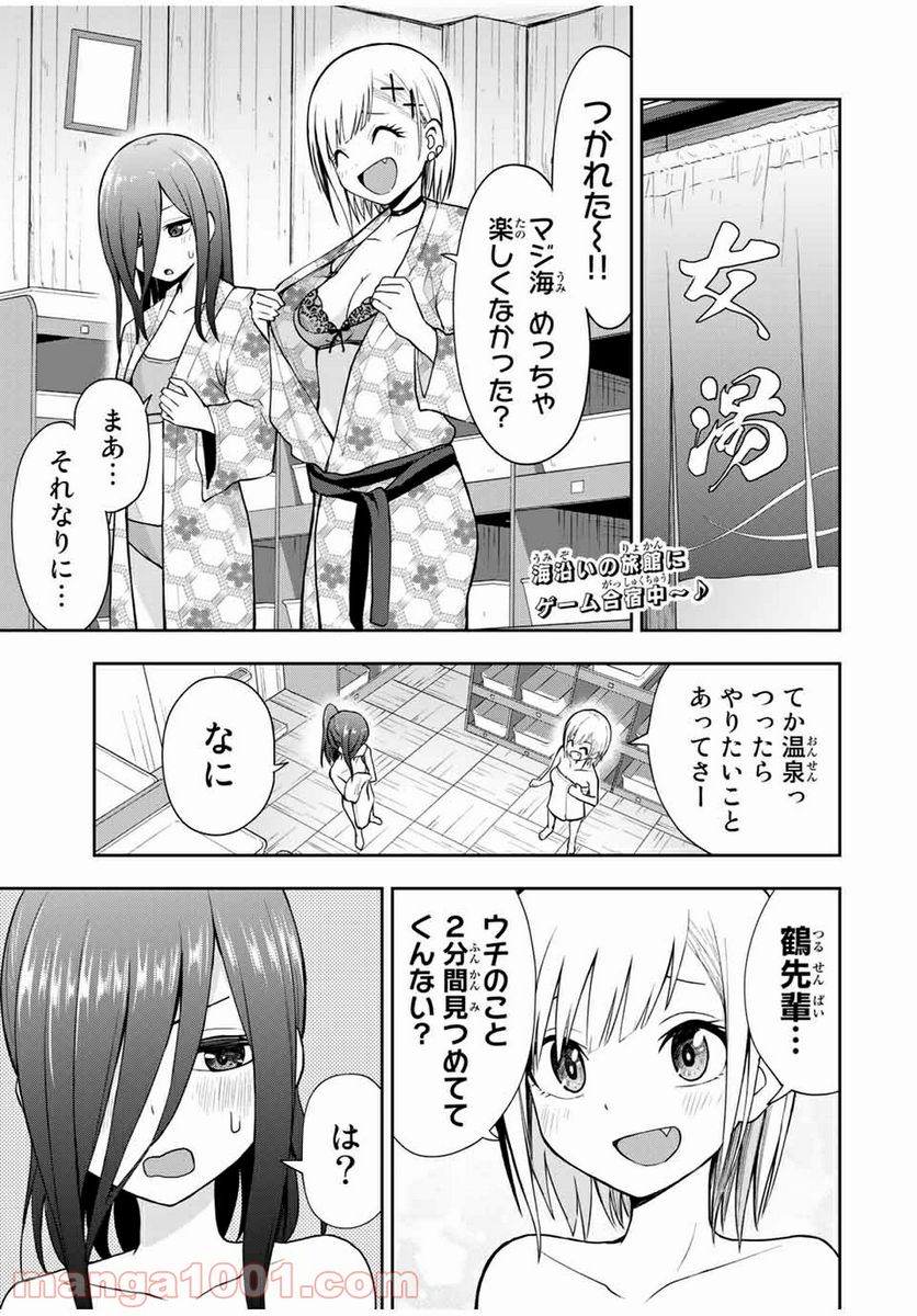 きみとピコピコ - 第18話 - Page 1