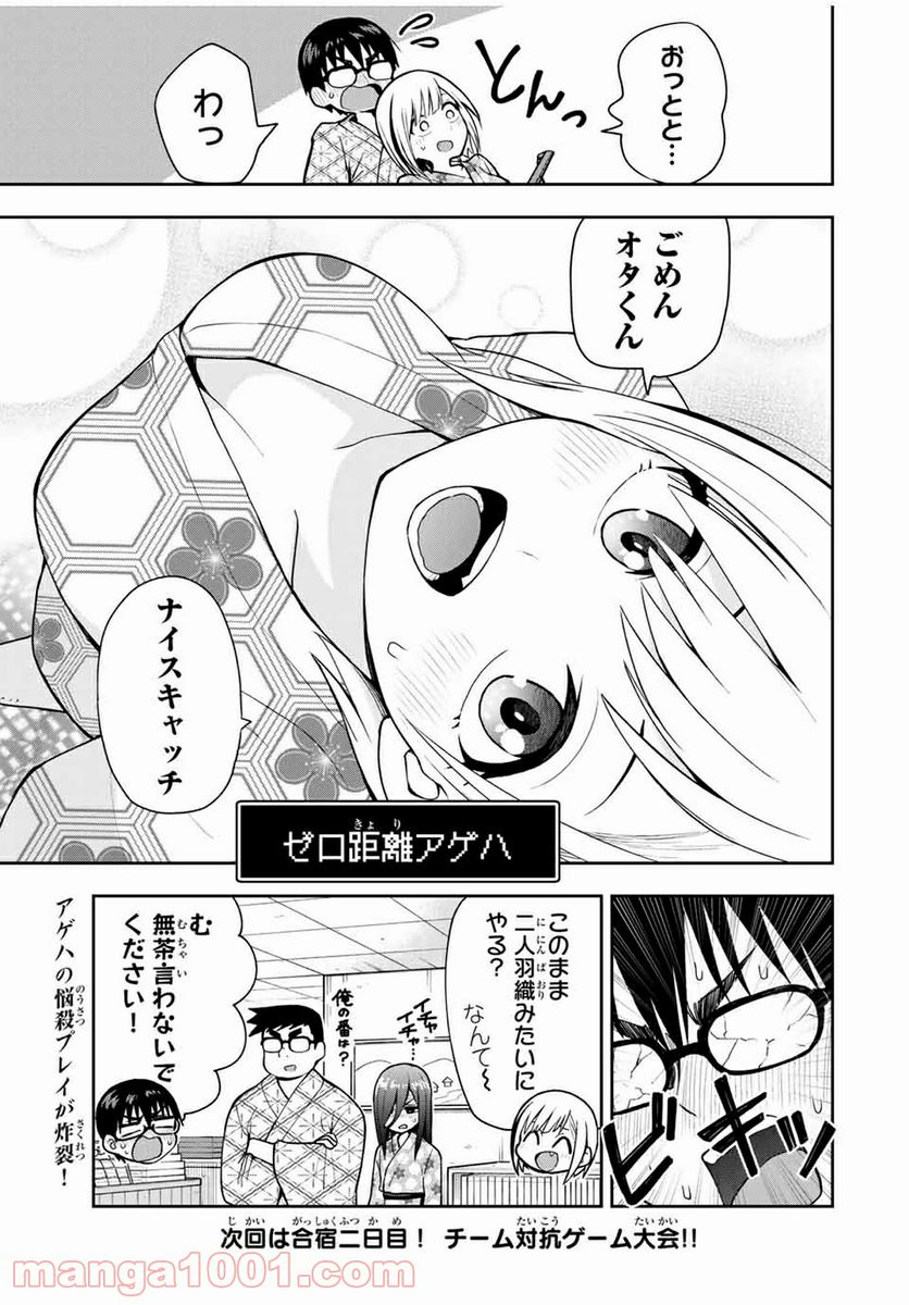 きみとピコピコ - 第18話 - Page 13