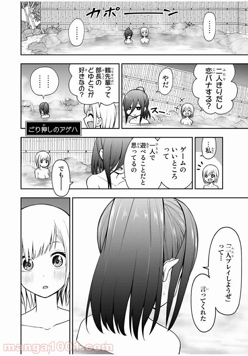 きみとピコピコ - 第18話 - Page 4