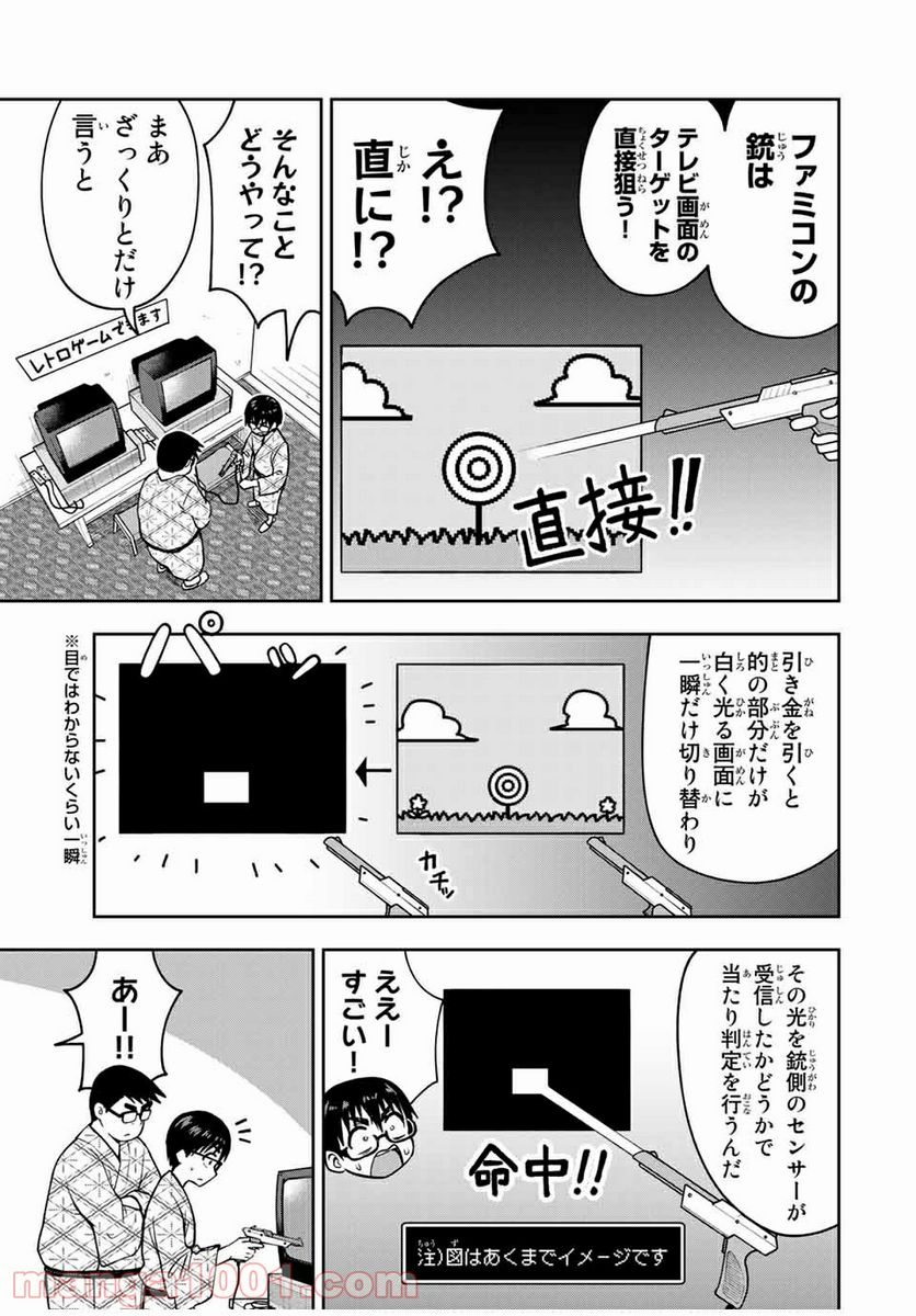 きみとピコピコ - 第18話 - Page 7