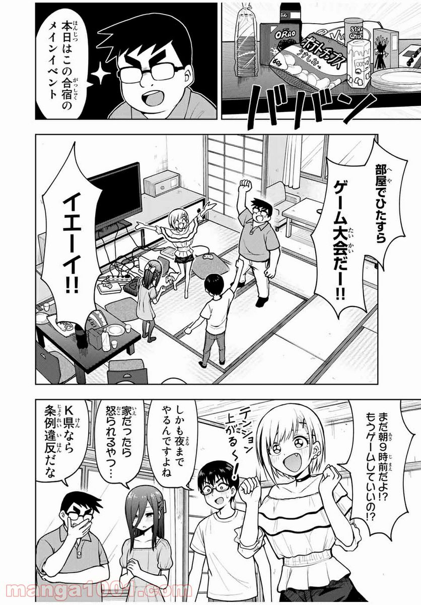 きみとピコピコ - 第19話 - Page 2