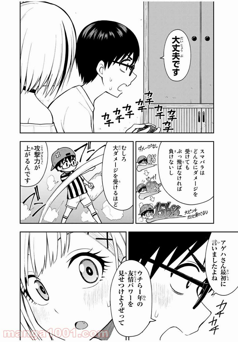 きみとピコピコ - 第19話 - Page 12