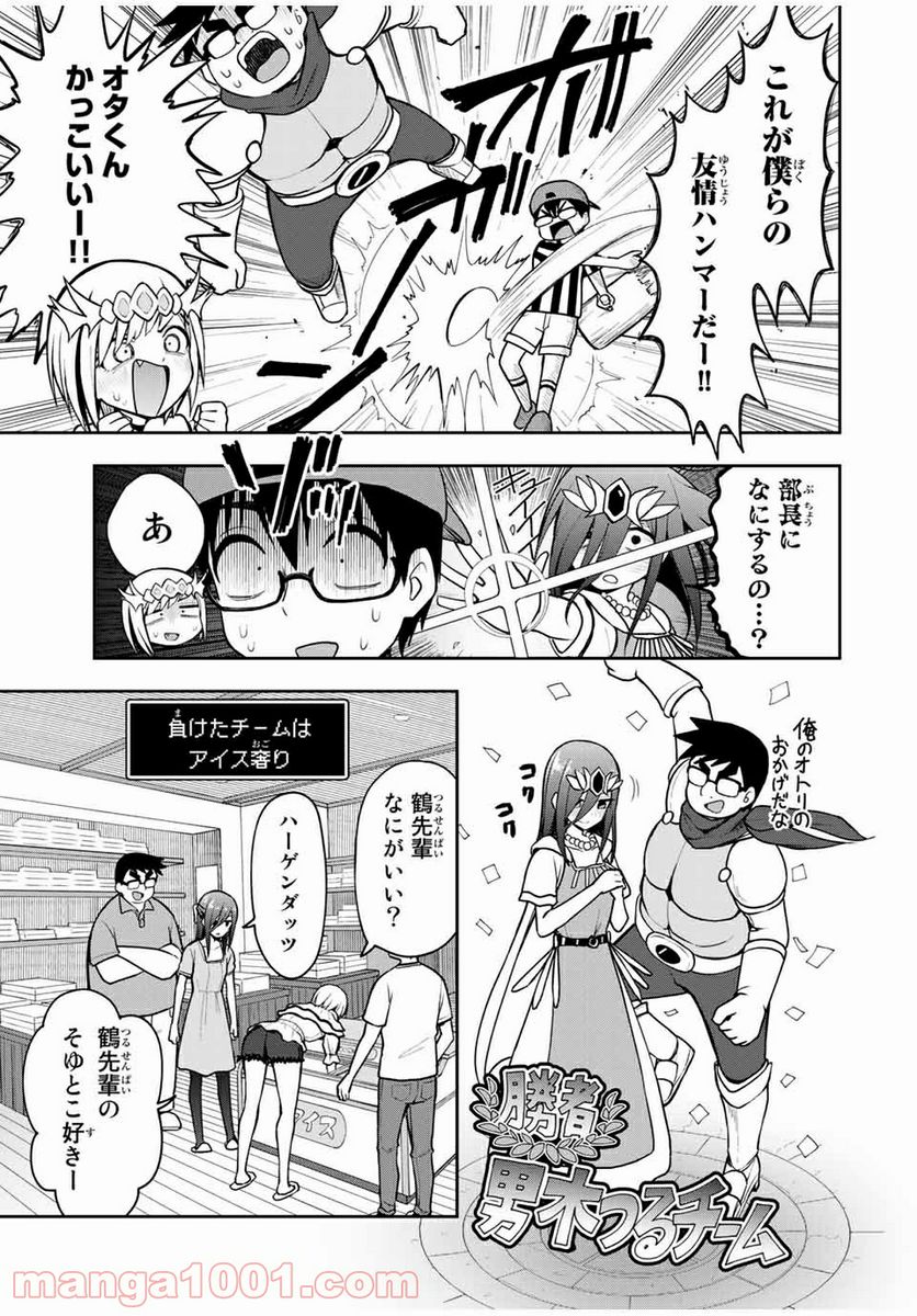 きみとピコピコ - 第19話 - Page 13