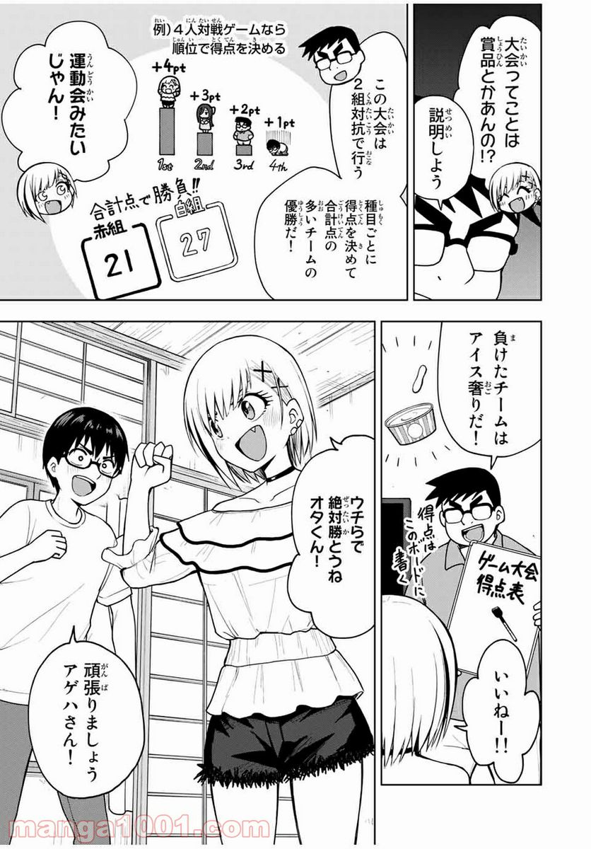 きみとピコピコ - 第19話 - Page 3