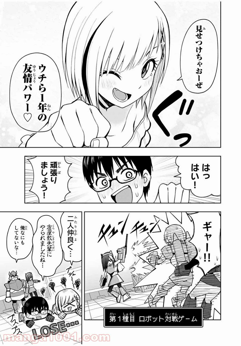 きみとピコピコ - 第19話 - Page 5