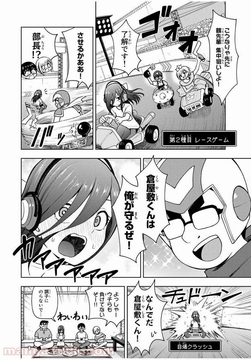 きみとピコピコ - 第19話 - Page 6