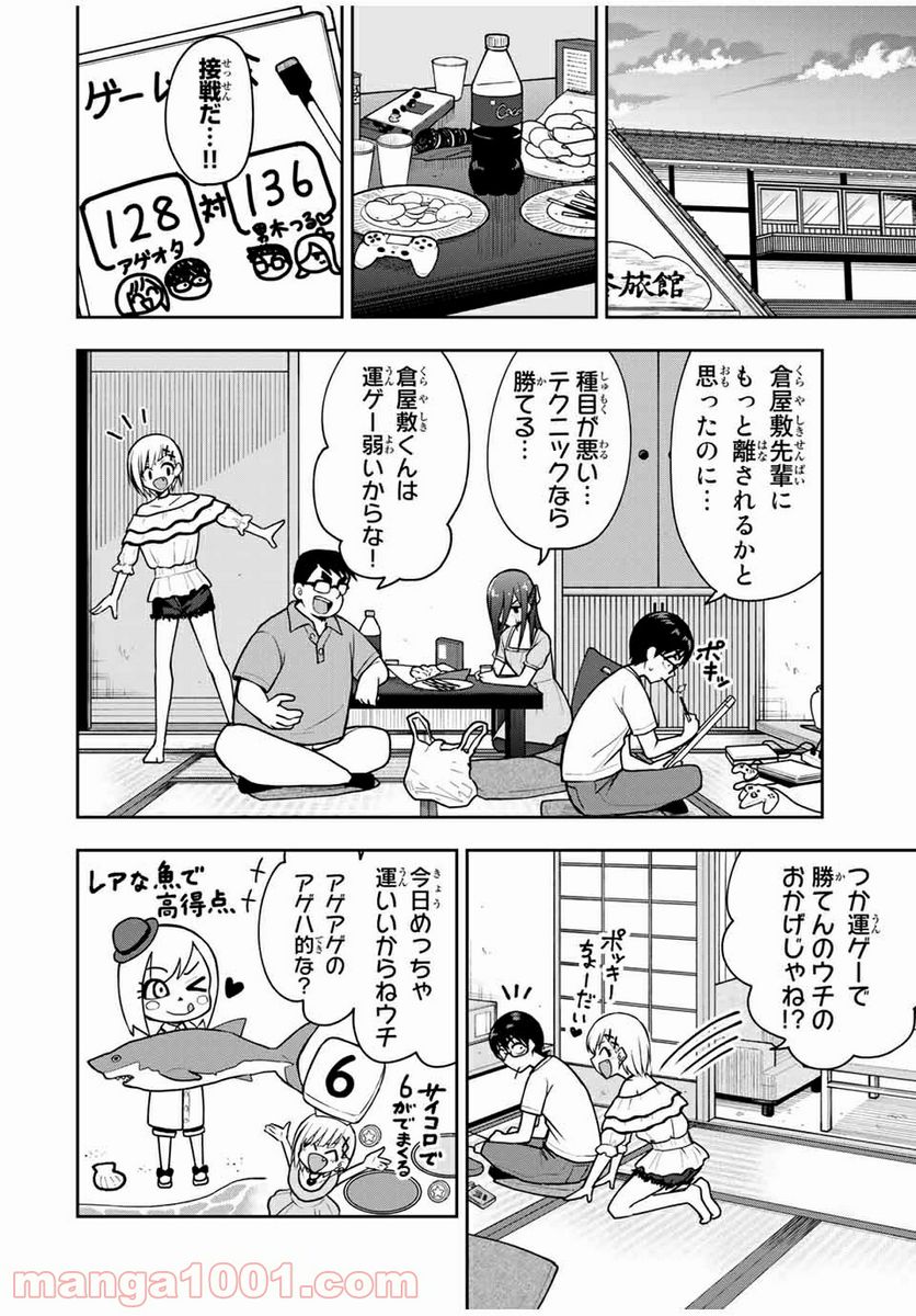 きみとピコピコ - 第19話 - Page 8