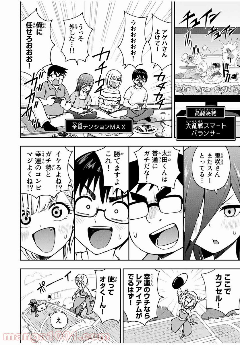 きみとピコピコ - 第19話 - Page 10