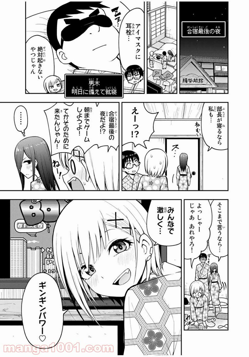 きみとピコピコ - 第20話 - Page 1