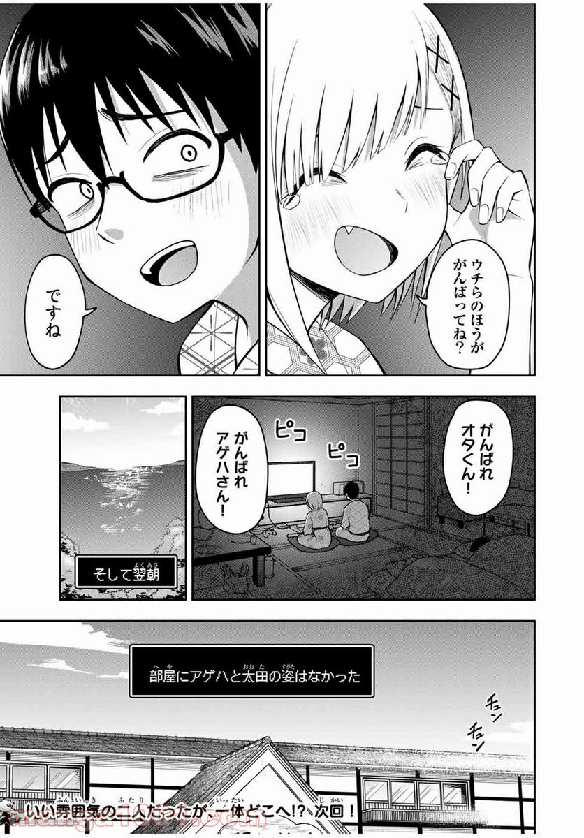 きみとピコピコ - 第20話 - Page 13