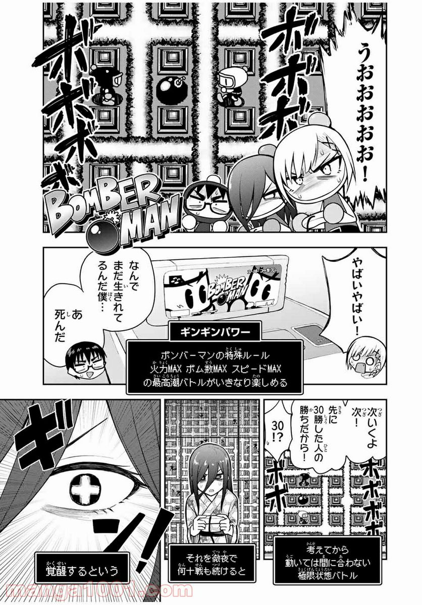 きみとピコピコ - 第20話 - Page 3