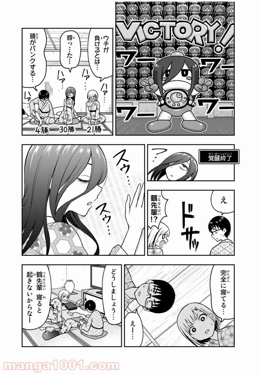 きみとピコピコ - 第20話 - Page 4