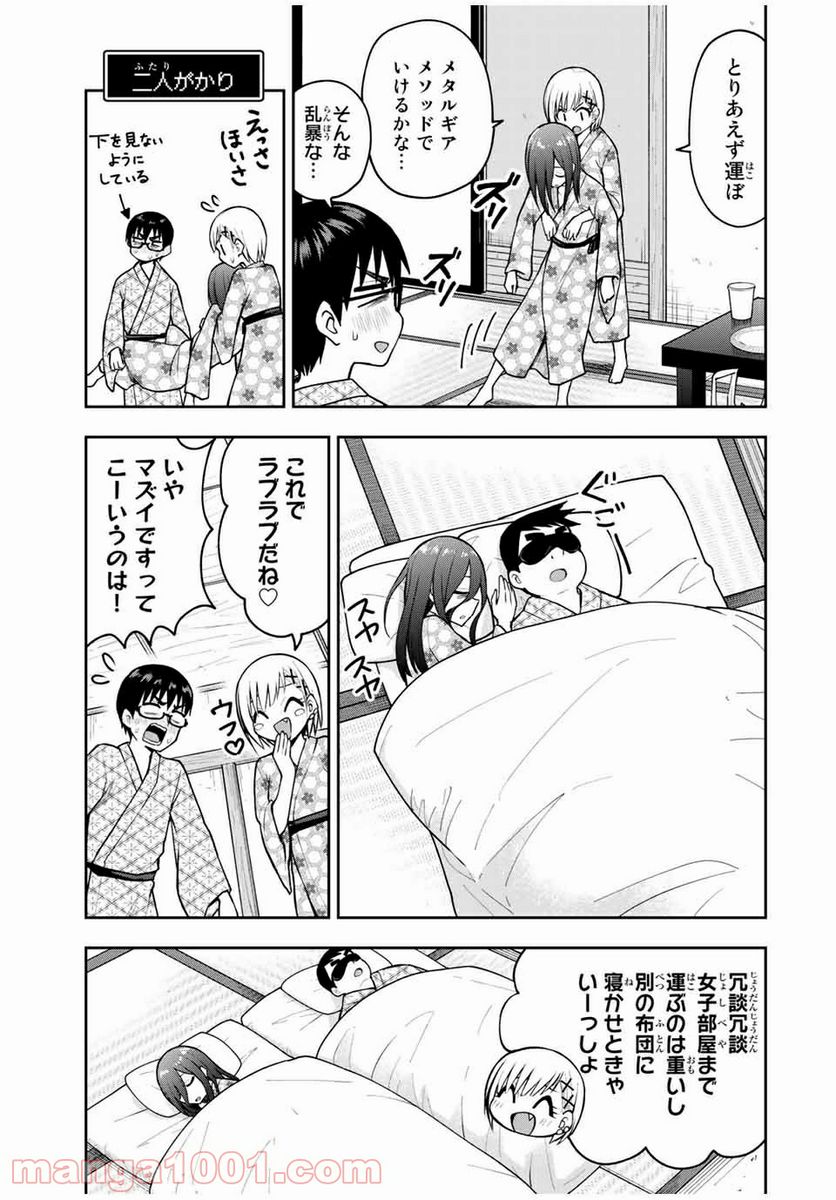 きみとピコピコ - 第20話 - Page 5