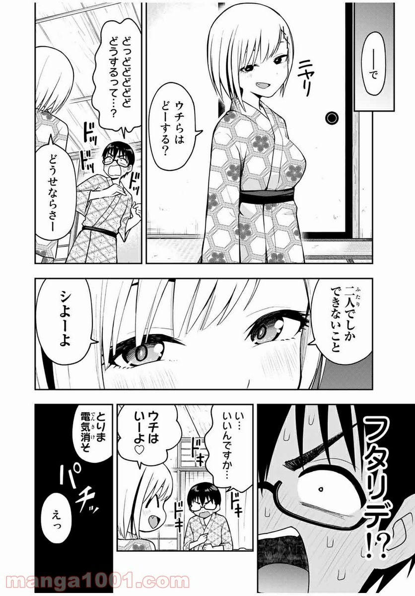 きみとピコピコ - 第20話 - Page 6