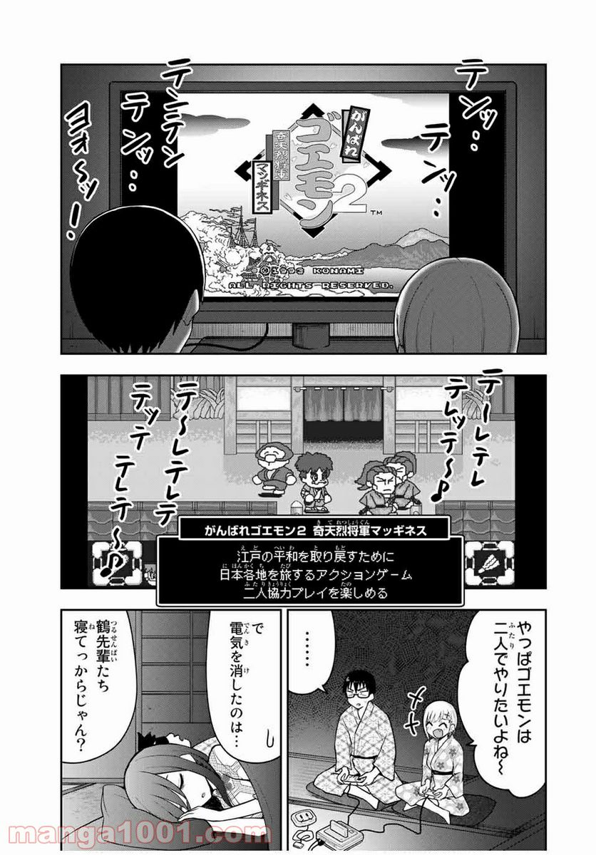 きみとピコピコ - 第20話 - Page 7