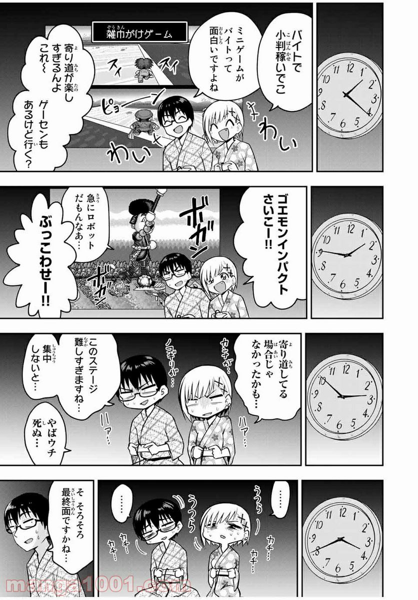 きみとピコピコ - 第20話 - Page 9