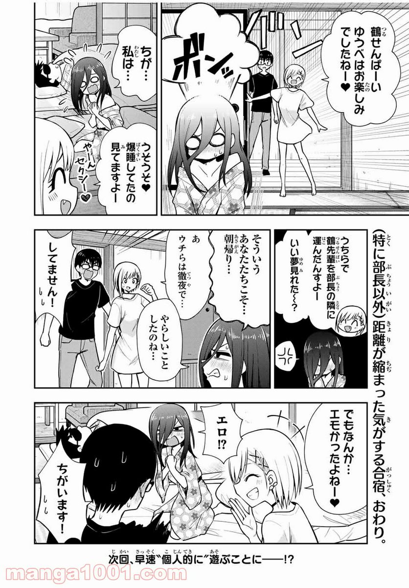 きみとピコピコ - 第21話 - Page 12