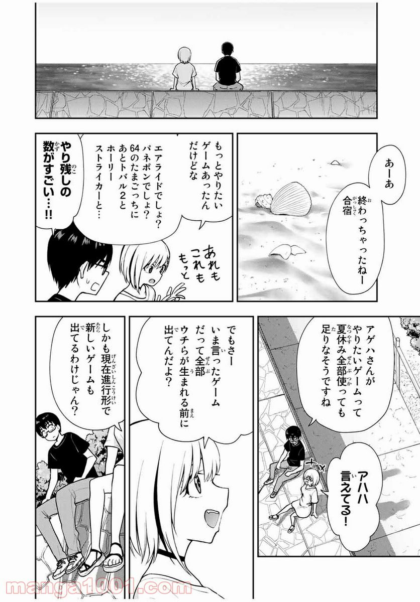 きみとピコピコ - 第21話 - Page 4