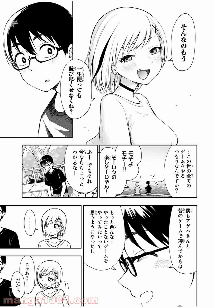 きみとピコピコ - 第21話 - Page 5