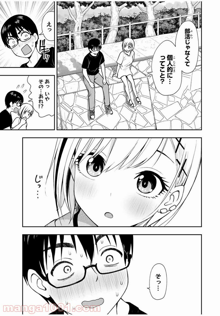 きみとピコピコ - 第21話 - Page 7