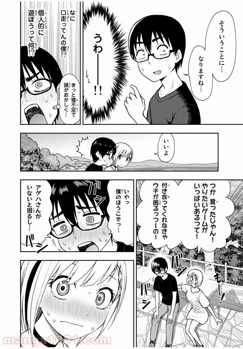 きみとピコピコ - 第21話 - Page 8