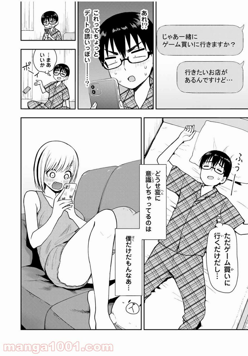 きみとピコピコ - 第22話 - Page 2