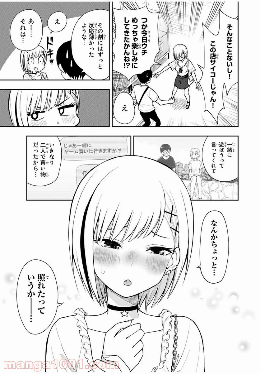 きみとピコピコ - 第22話 - Page 13