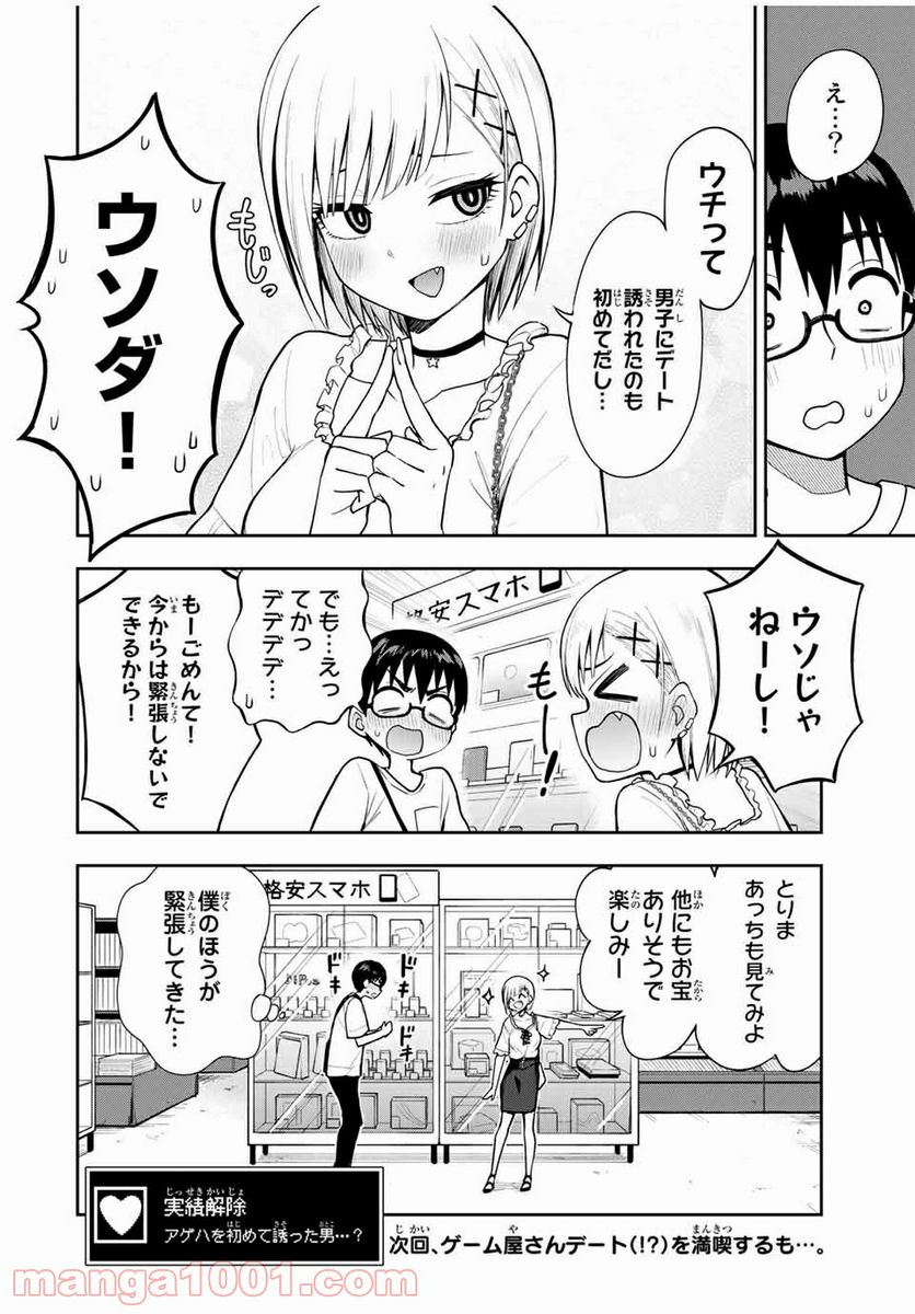 きみとピコピコ - 第22話 - Page 14