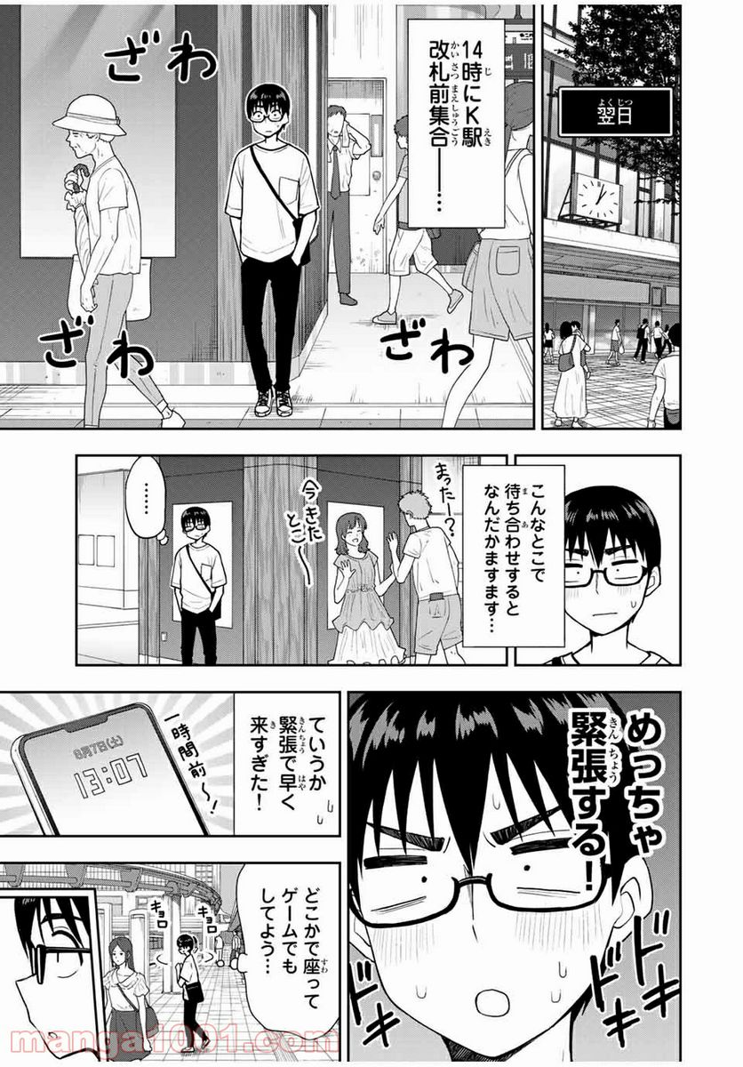 きみとピコピコ - 第22話 - Page 3