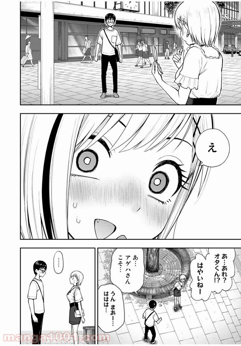 きみとピコピコ - 第22話 - Page 6