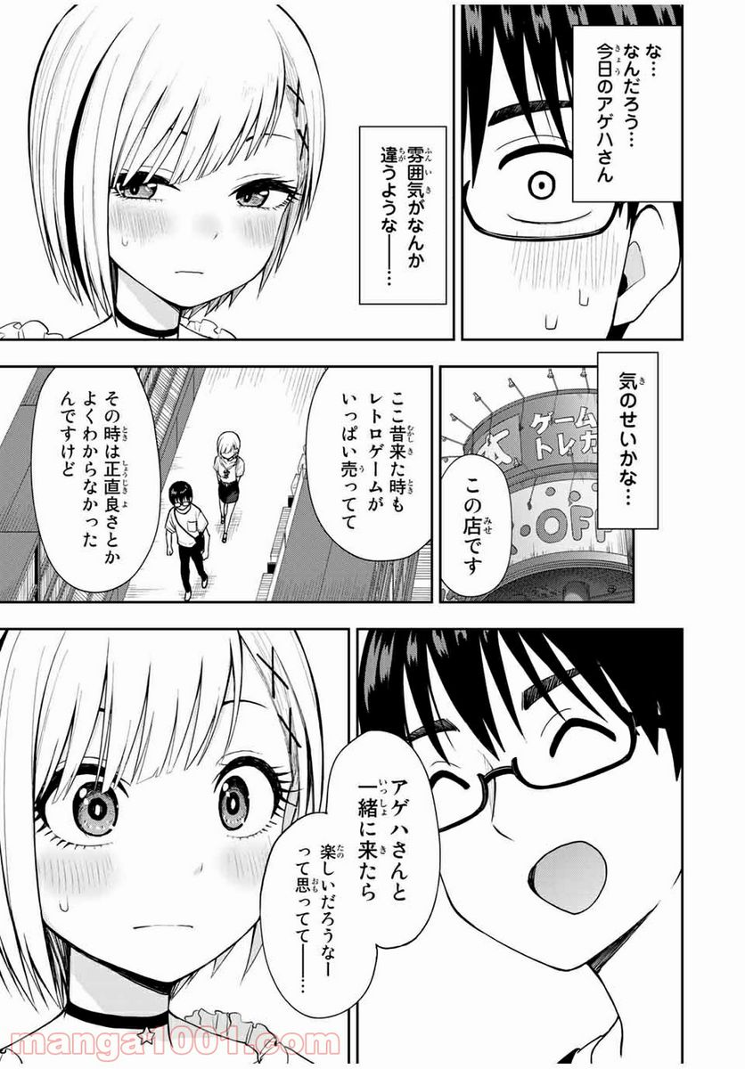 きみとピコピコ - 第22話 - Page 7