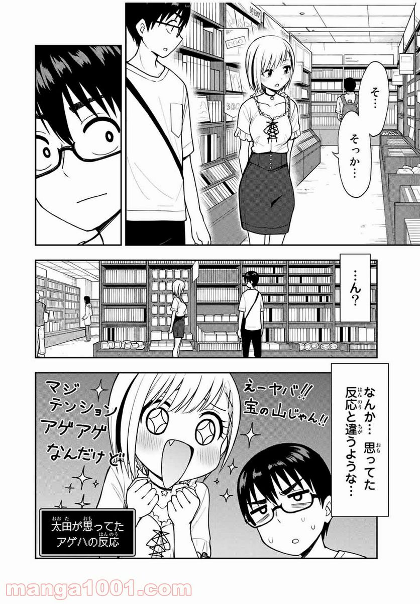 きみとピコピコ - 第22話 - Page 8