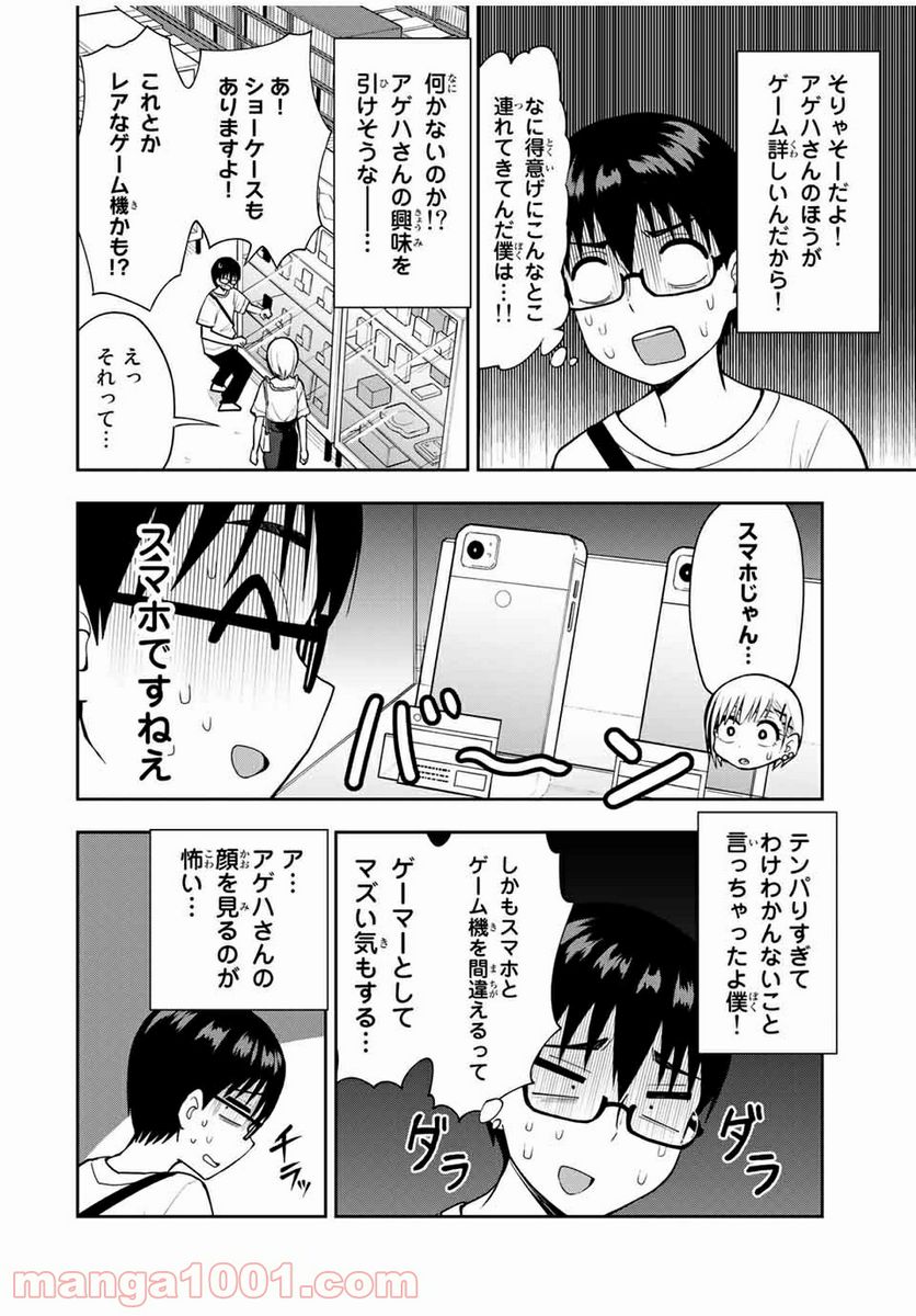 きみとピコピコ - 第22話 - Page 10