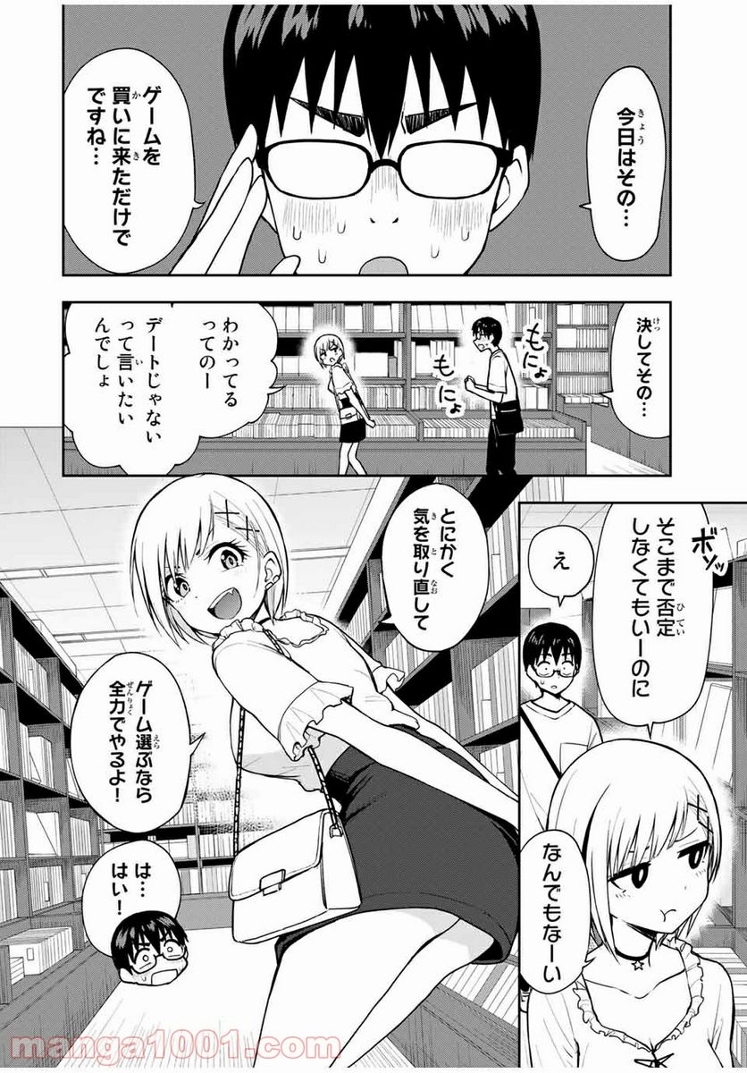 きみとピコピコ - 第23話 - Page 2