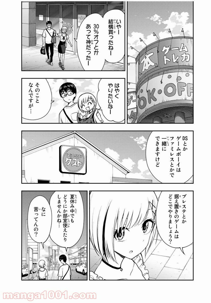 きみとピコピコ - 第23話 - Page 11